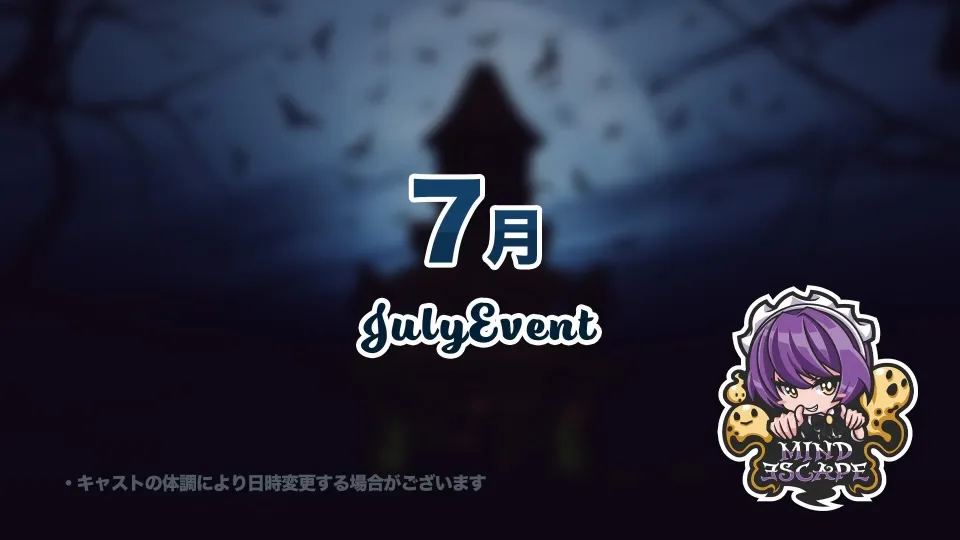 7月のイベント日程のお知らせです♡ マインドエスケープ