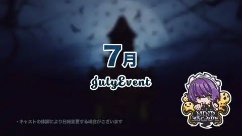 秋葉原 コンカフェ メイド喫茶 7月のイベント日程のお知らせです♡