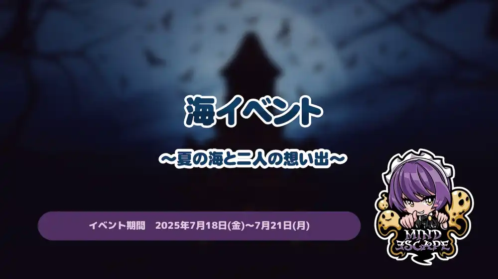  海イベント～️夏の海と二人の想い出～