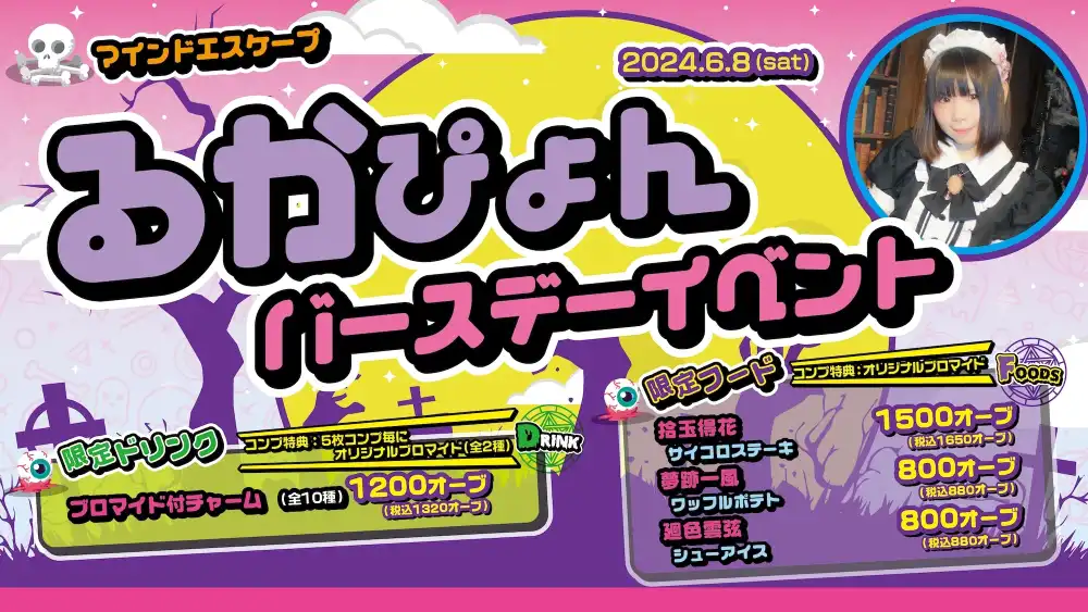  るかバースデーイベント〜るかぴょんバースデーイベント〜