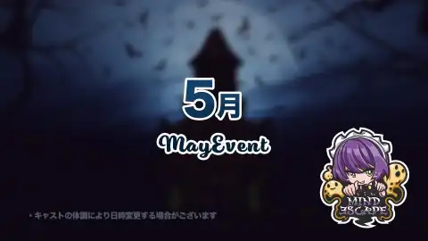  5月のイベント日程です☆