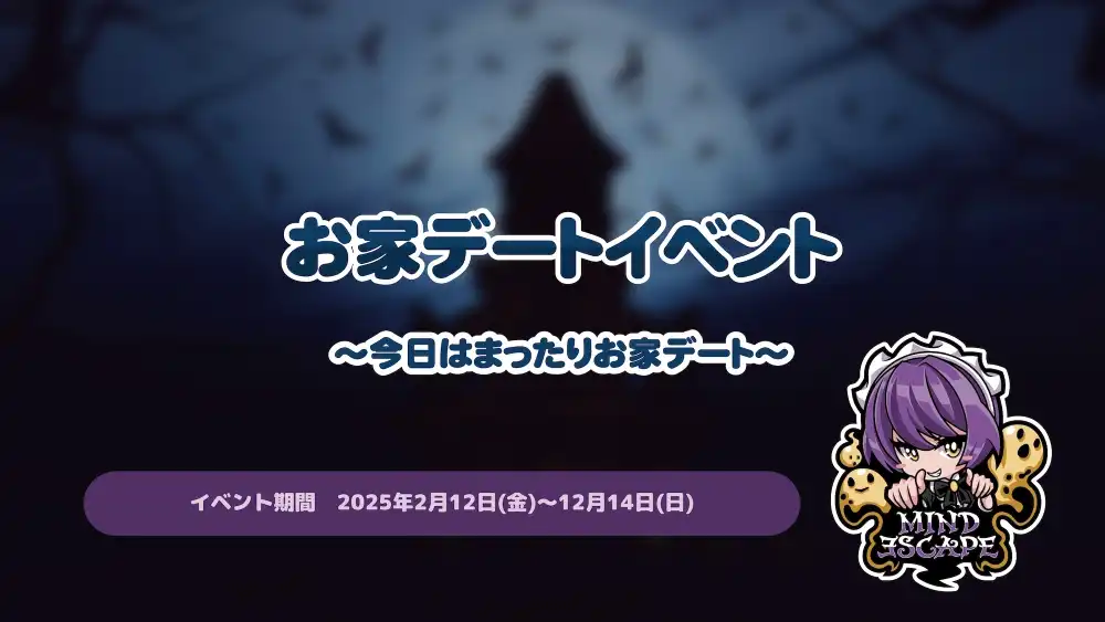 秋葉原 コンカフェ メイド喫茶 お家デートイベント ～今日はまったりお家デート～