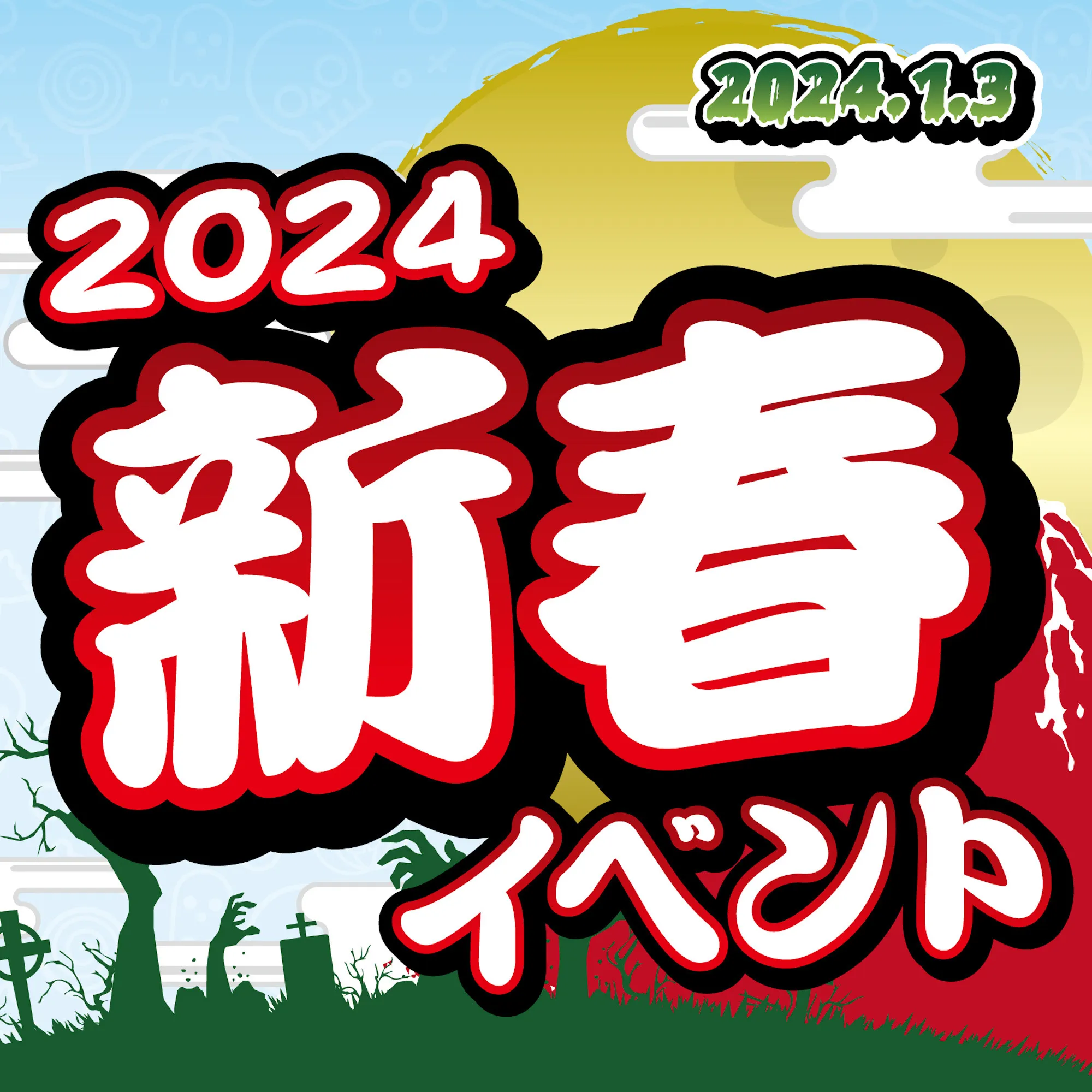 2024年新春イベントを開催します♪ マインドエスケープ