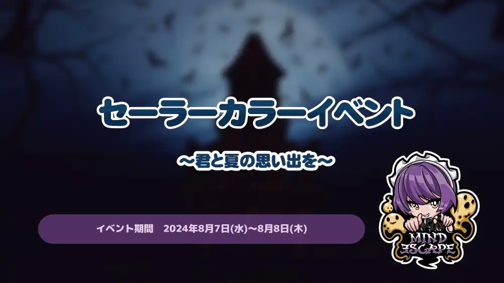 セーラーカラーイベントの詳細です♪