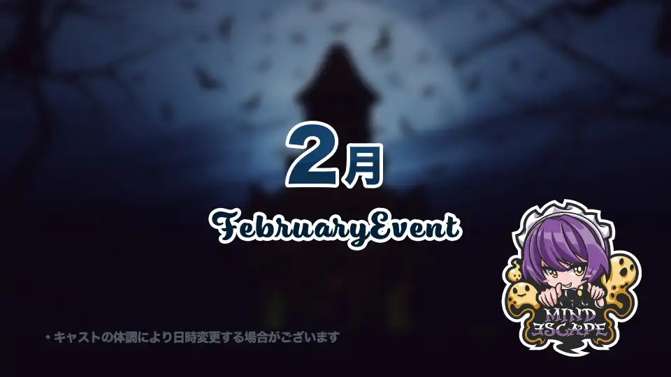 2月のイベント日程です！