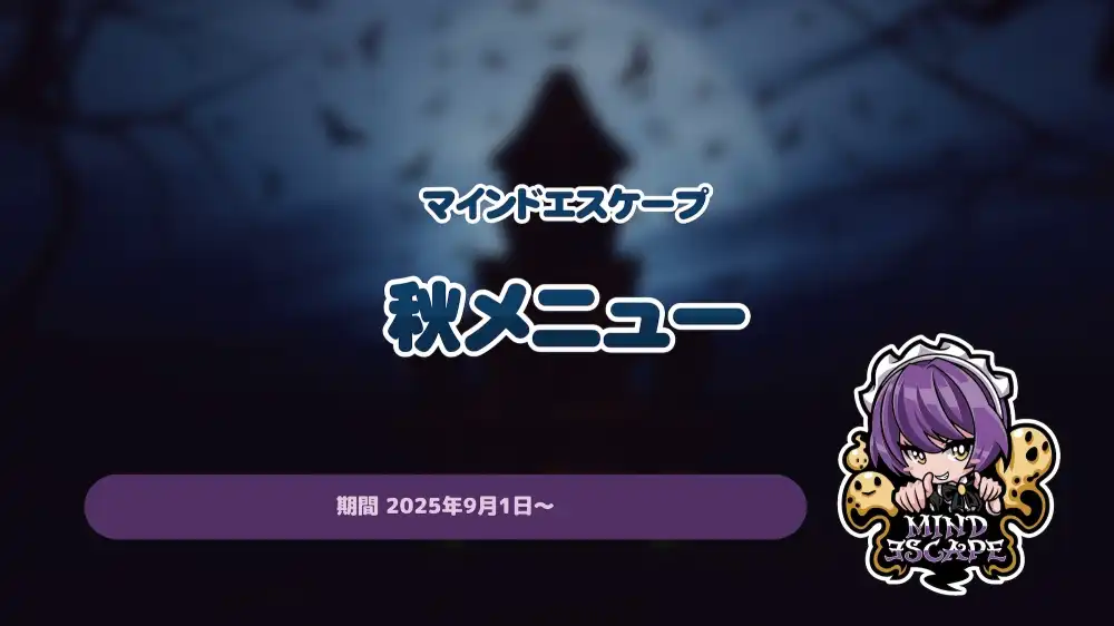  秋の限定メニューがスタートします♪