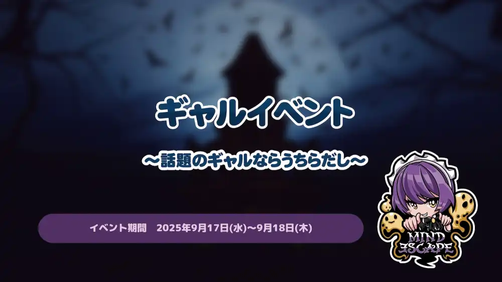ギャルイベント～話題のギャルならうちらだし～